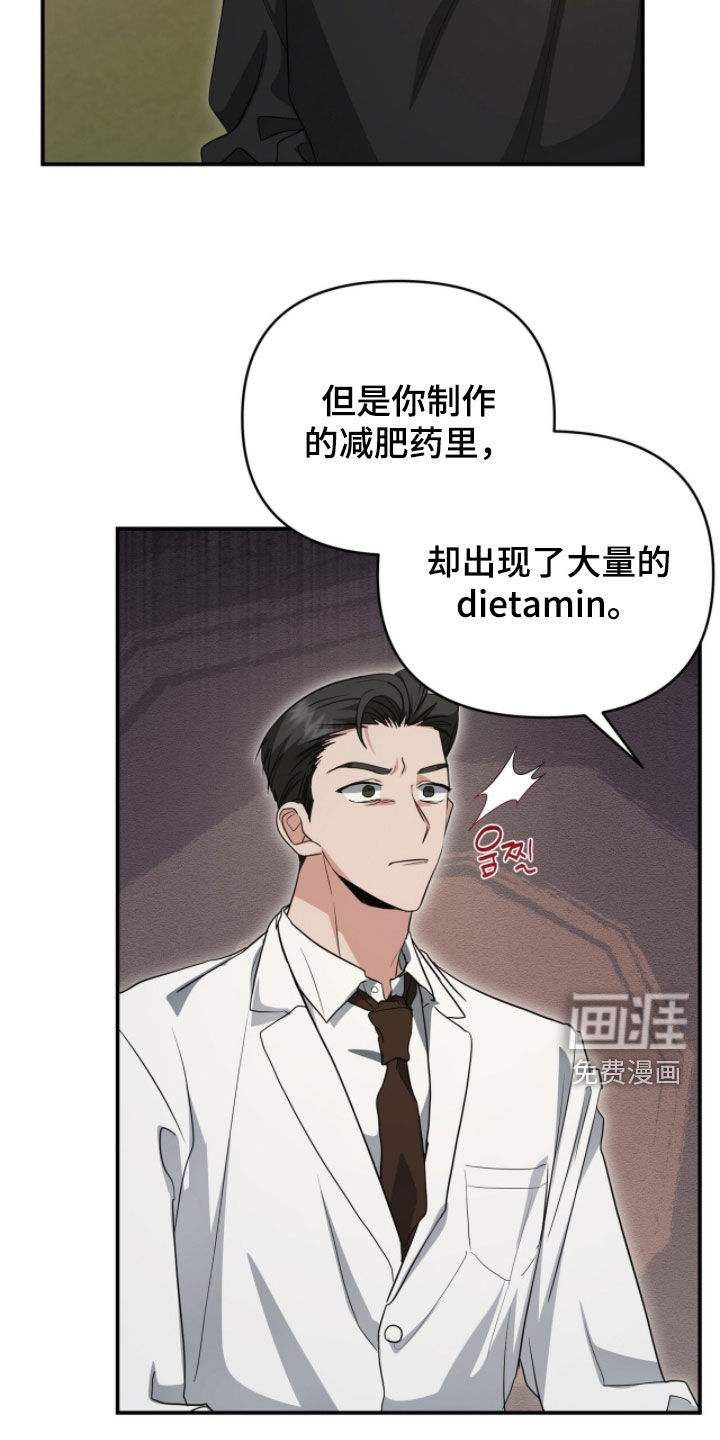 我的Alpha时代 第51话 第28页