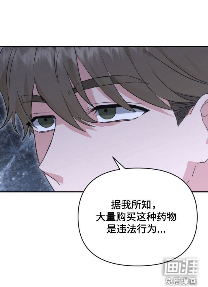 我的Alpha时代 第51话 第29页