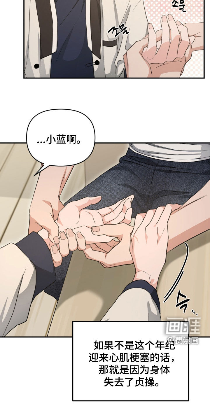 我的Alpha时代 第54话 第16页