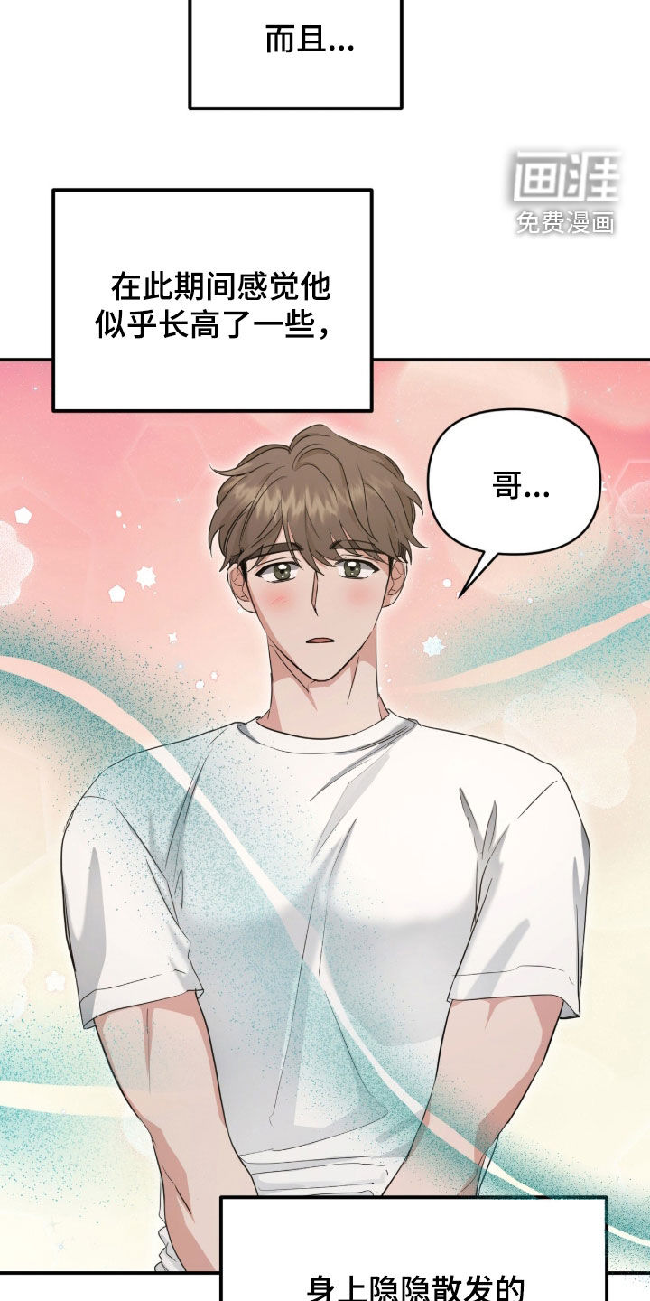 我的Alpha时代 第54话 第5页