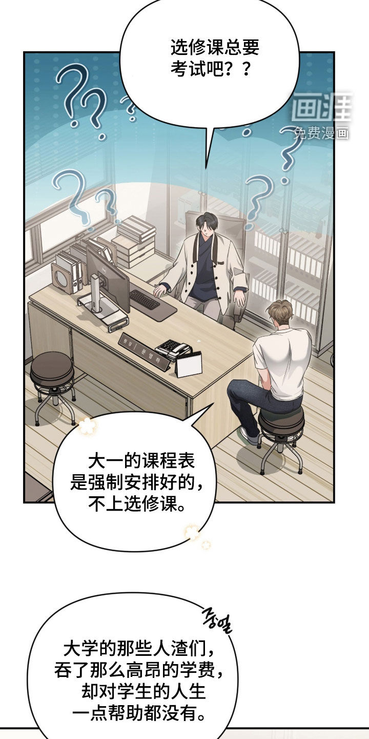 我的Alpha时代 第54话 第8页