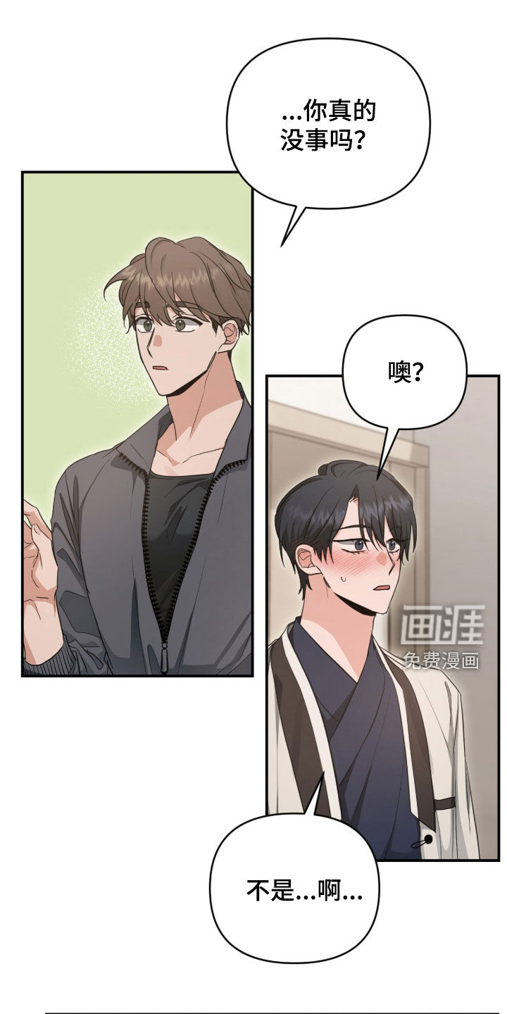 我的Alpha时代 第53话 第11页