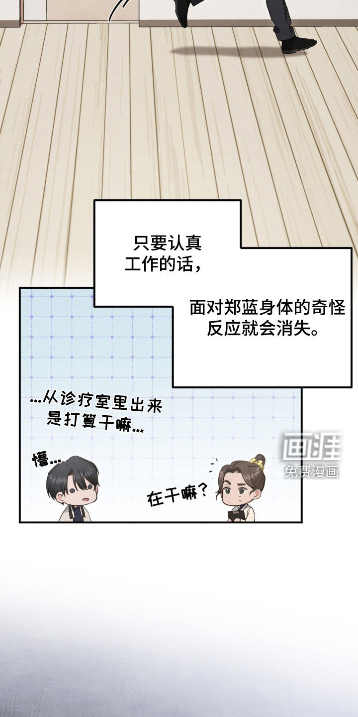 我的Alpha时代 第53话 第15页