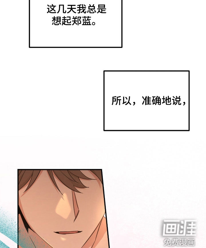 我的Alpha时代 第53话 第17页