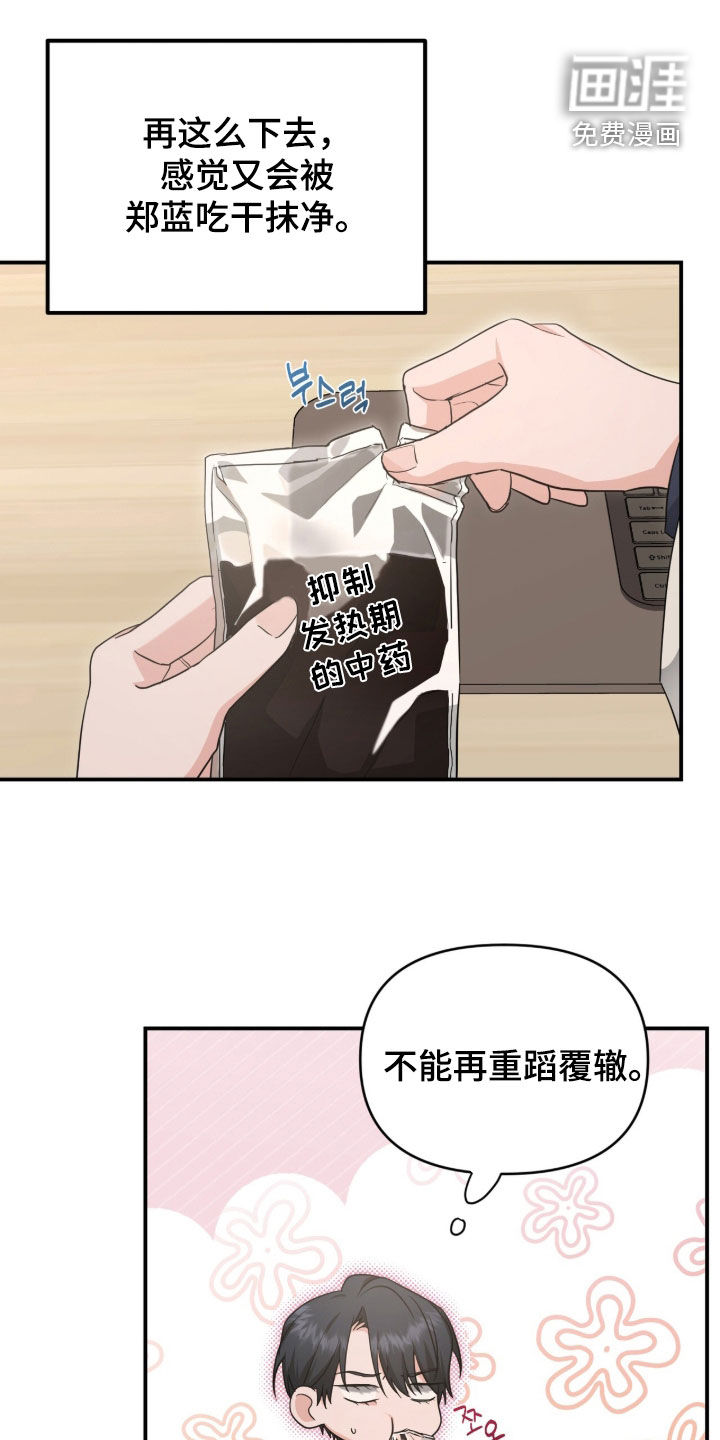我的Alpha时代 第53话 第20页