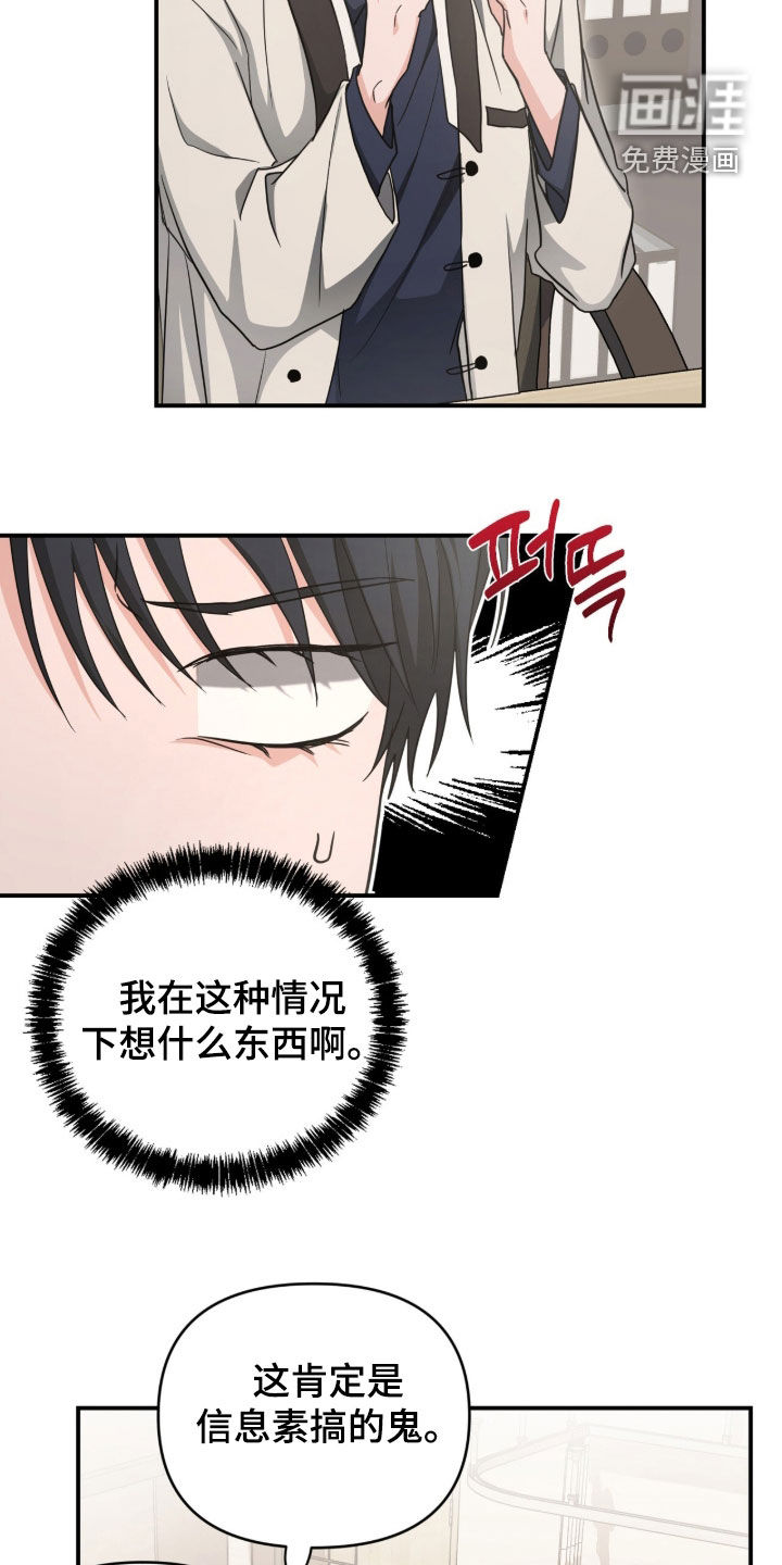 我的Alpha时代 第53话 第23页