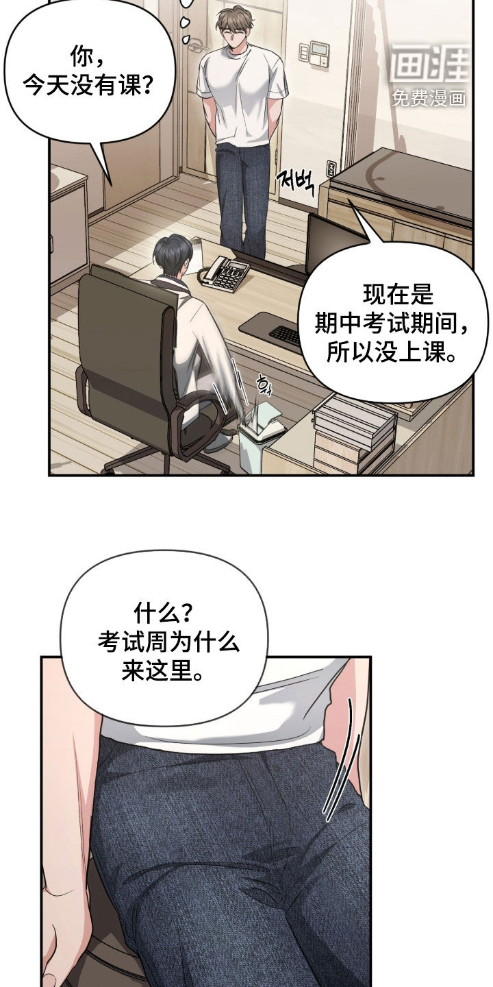 我的Alpha时代 第53话 第24页
