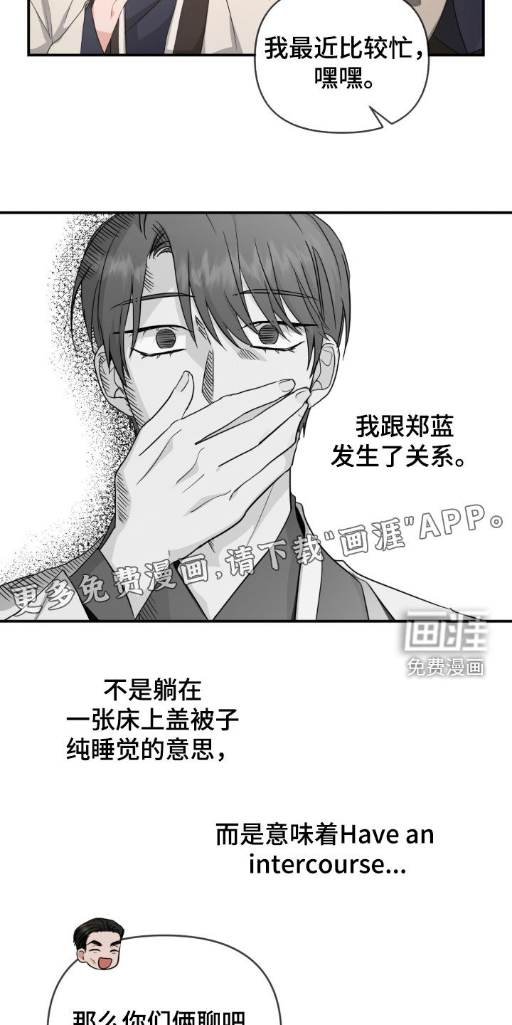 我的Alpha时代 第53话 第4页