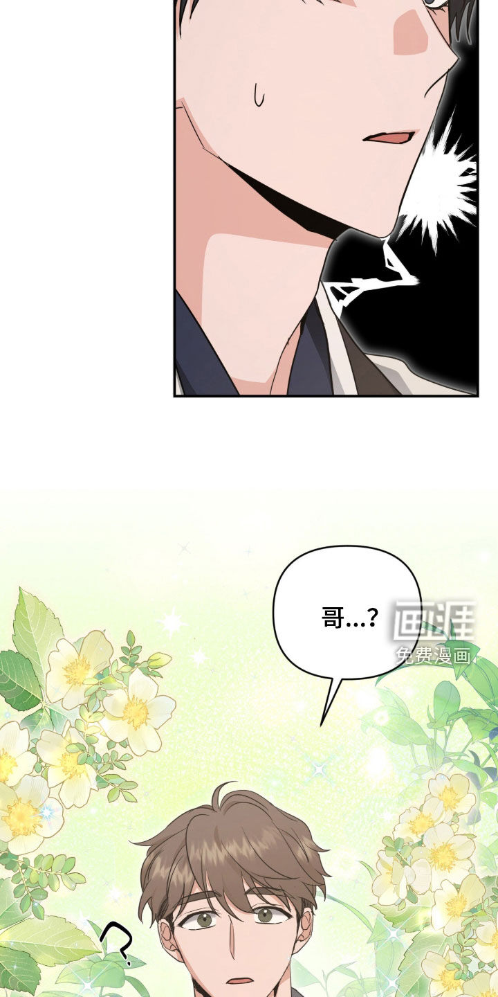 我的Alpha时代 第53话 第6页