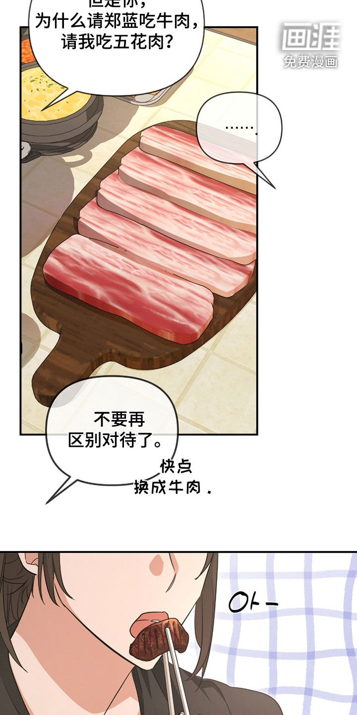 我的Alpha时代 第58话 第3页