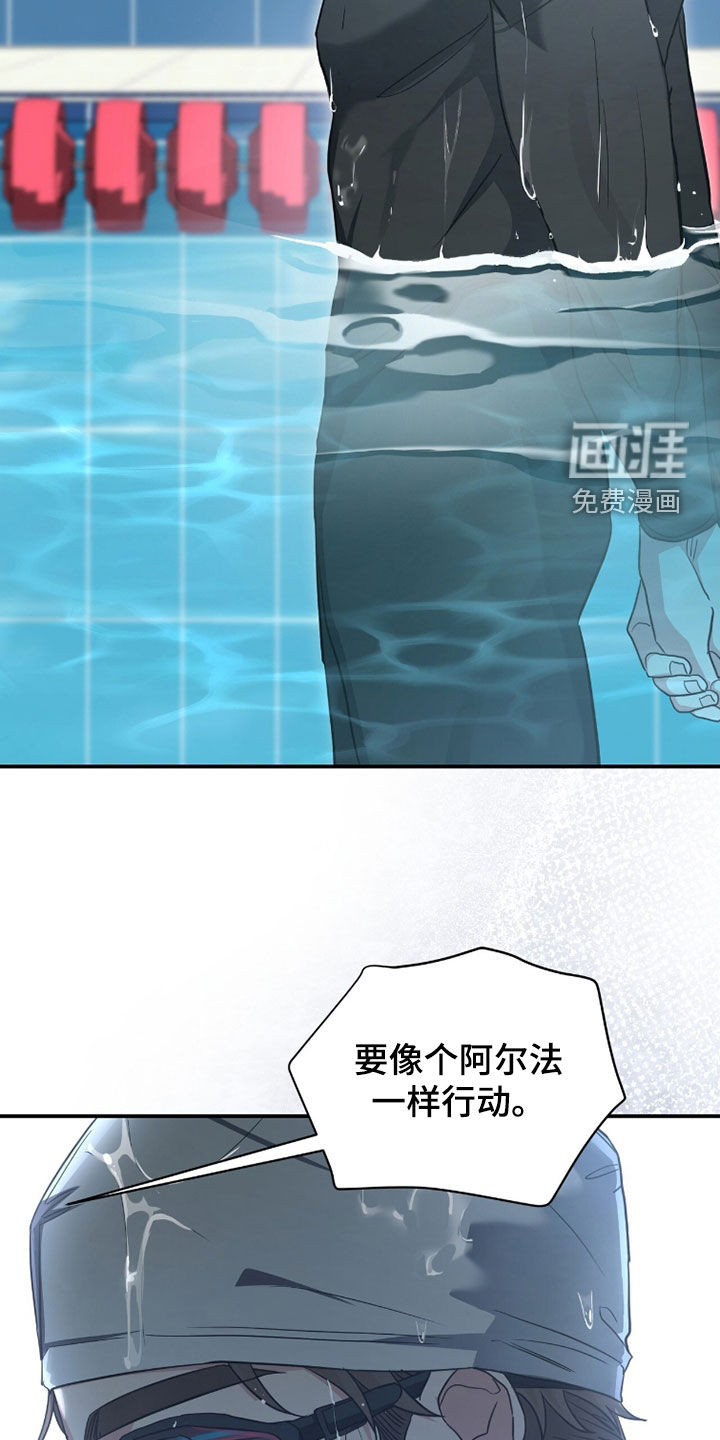 我的Alpha时代 第58话 第23页