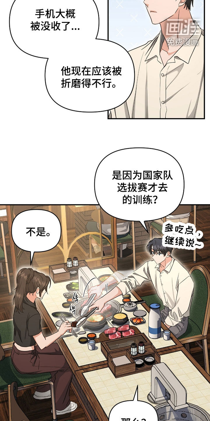 我的Alpha时代 第58话 第6页