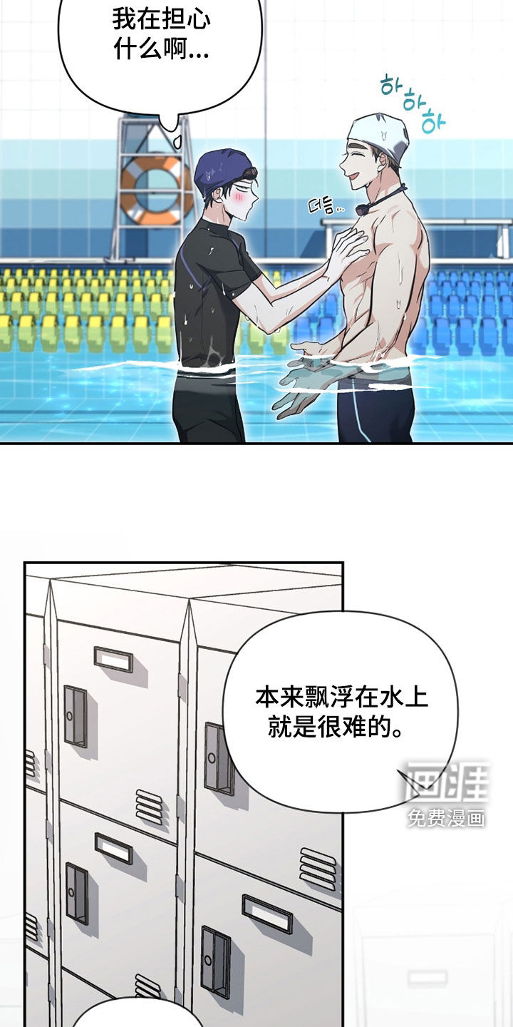 我的Alpha时代 第57话 第14页