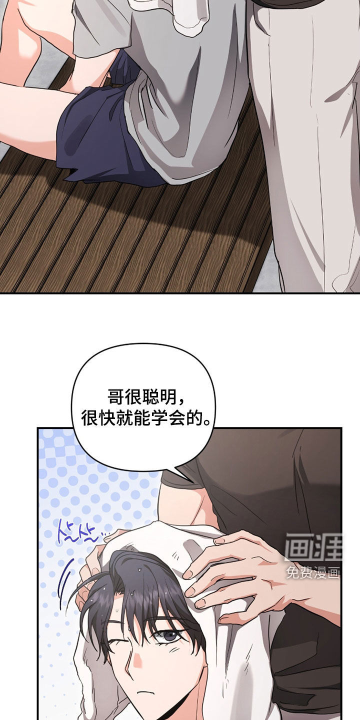 我的Alpha时代 第57话 第16页