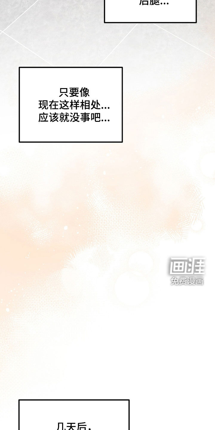 我的Alpha时代 第57话 第20页