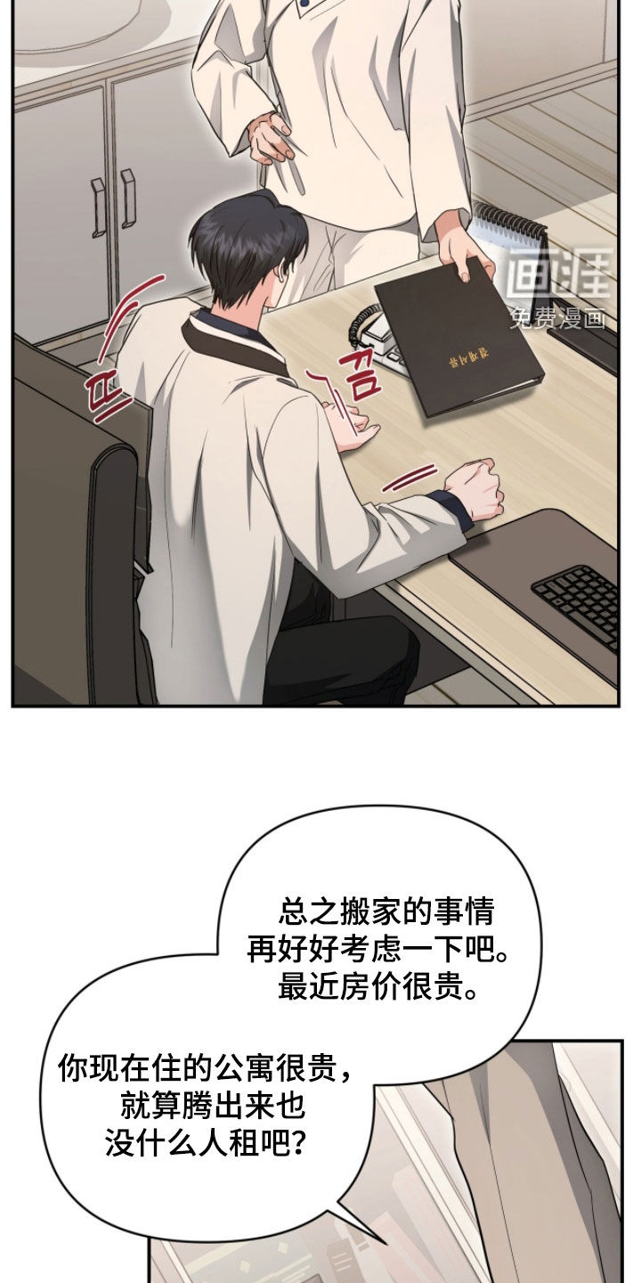 我的Alpha时代 第56话 第2页