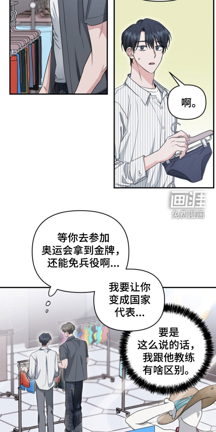 我的Alpha时代 第56话 第15页