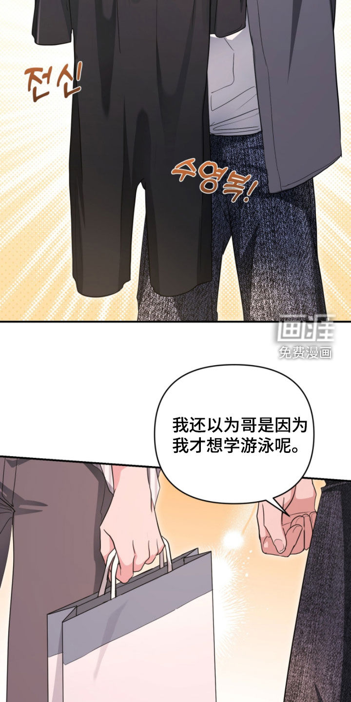 我的Alpha时代 第56话 第19页