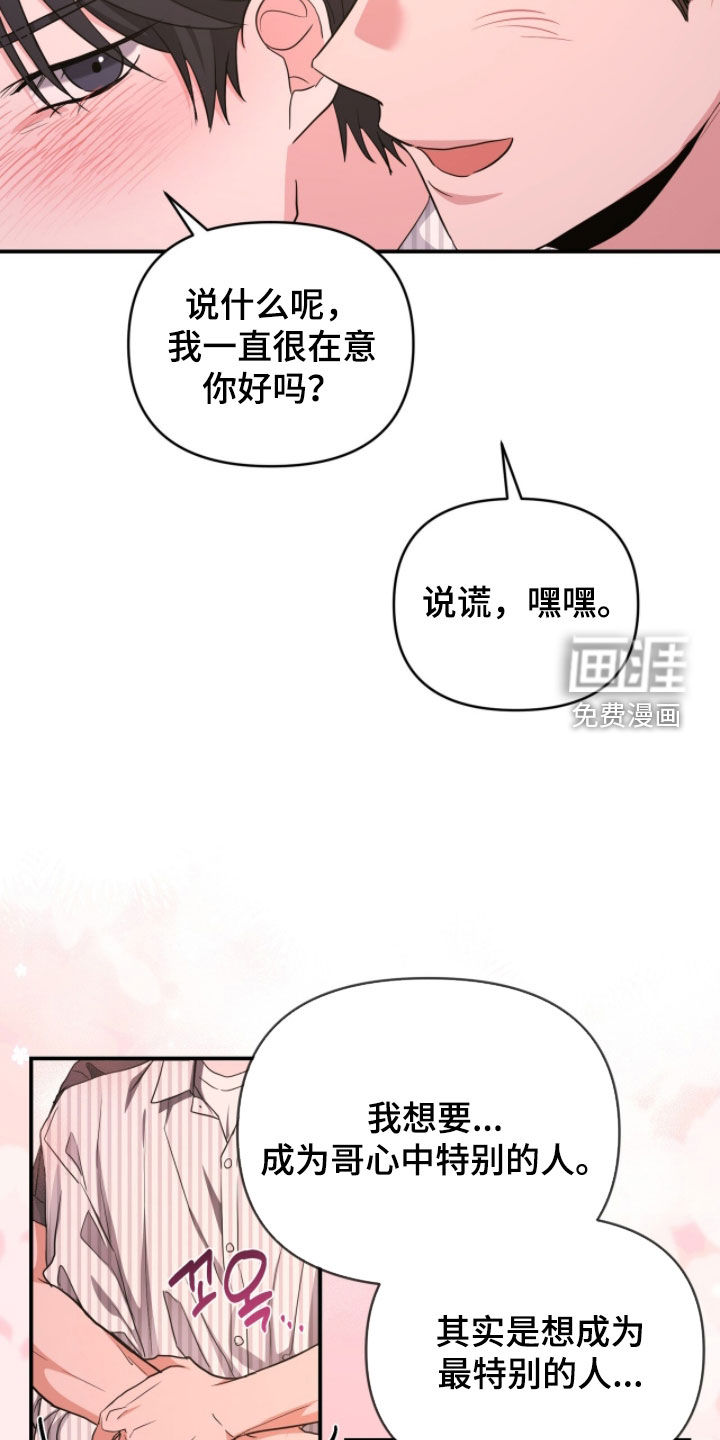 我的Alpha时代 第56话 第24页