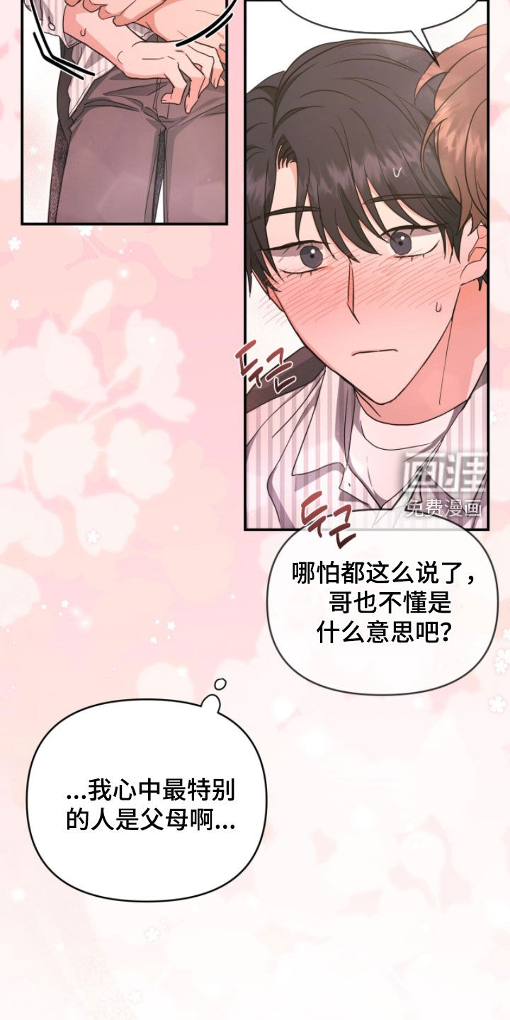 我的Alpha时代 第56话 第25页