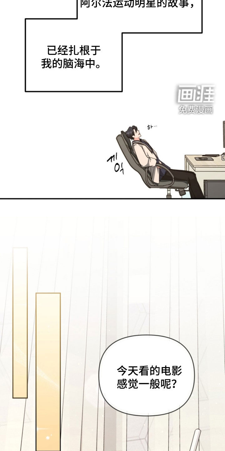 我的Alpha时代 第56话 第5页