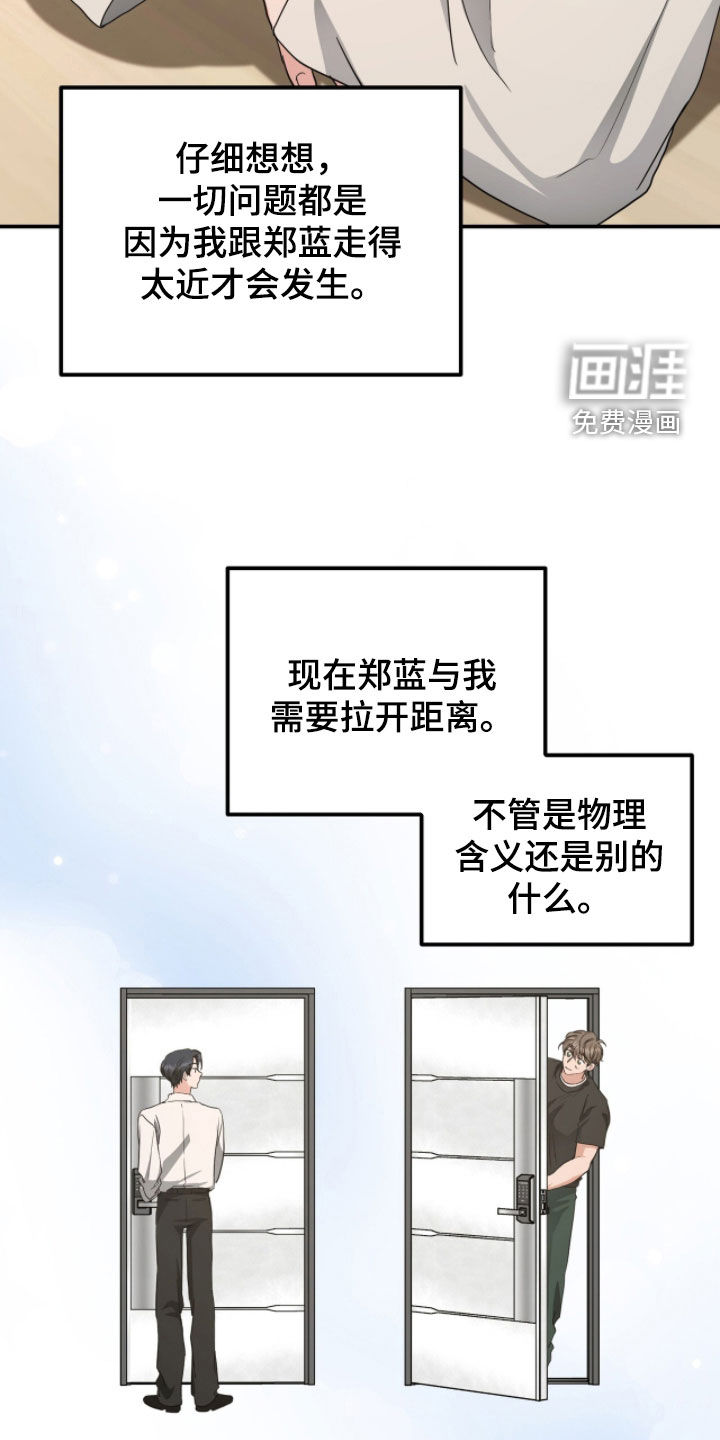 我的Alpha时代 第55话 第20页