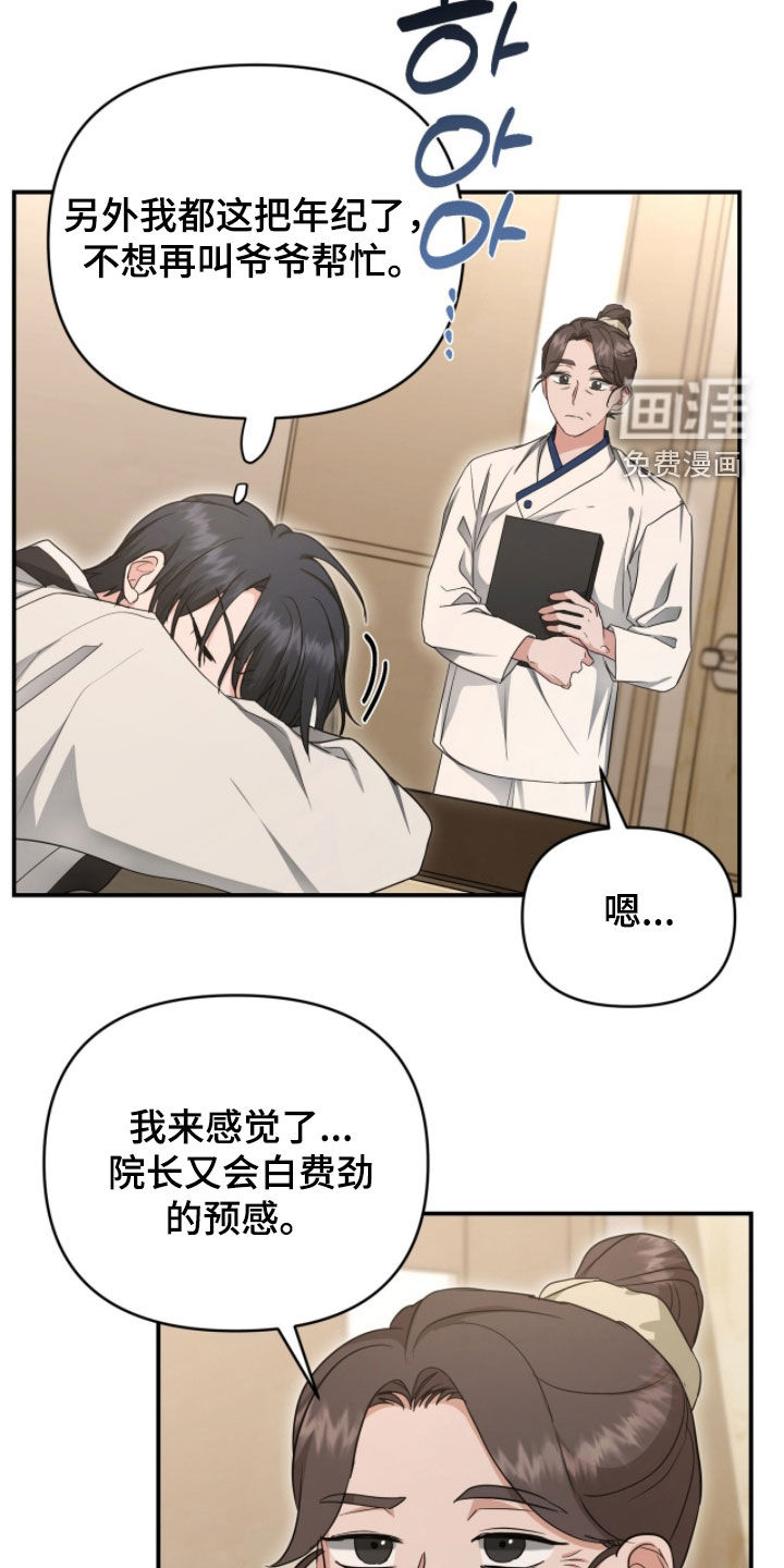 我的Alpha时代 第55话 第22页