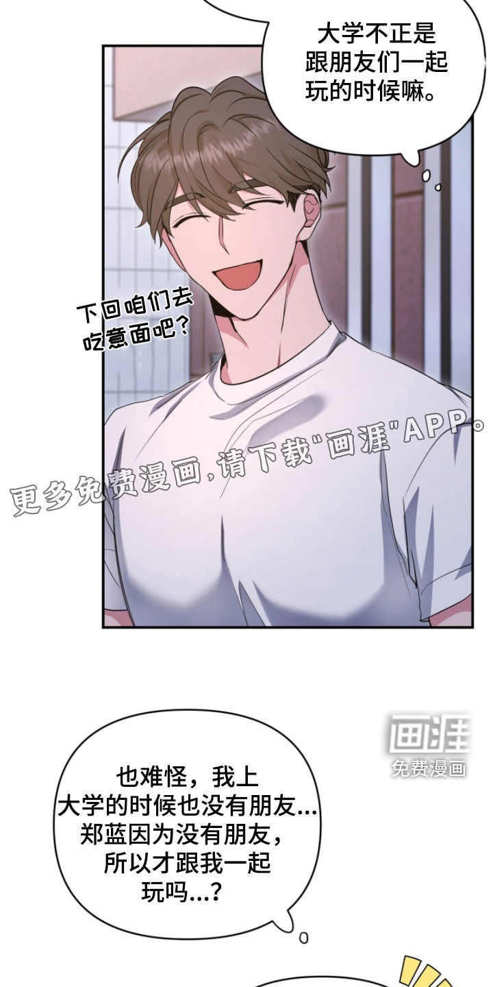 我的Alpha时代 第55话 第4页