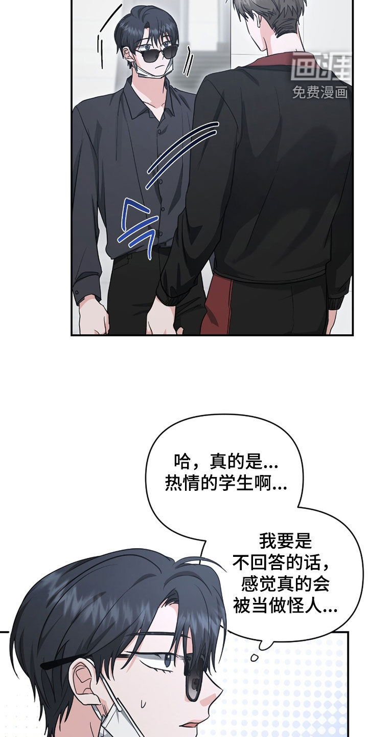 我的Alpha时代 第62话 第23页