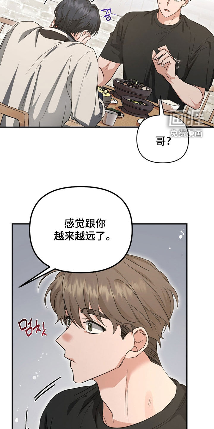 我的Alpha时代 第61话 第11页