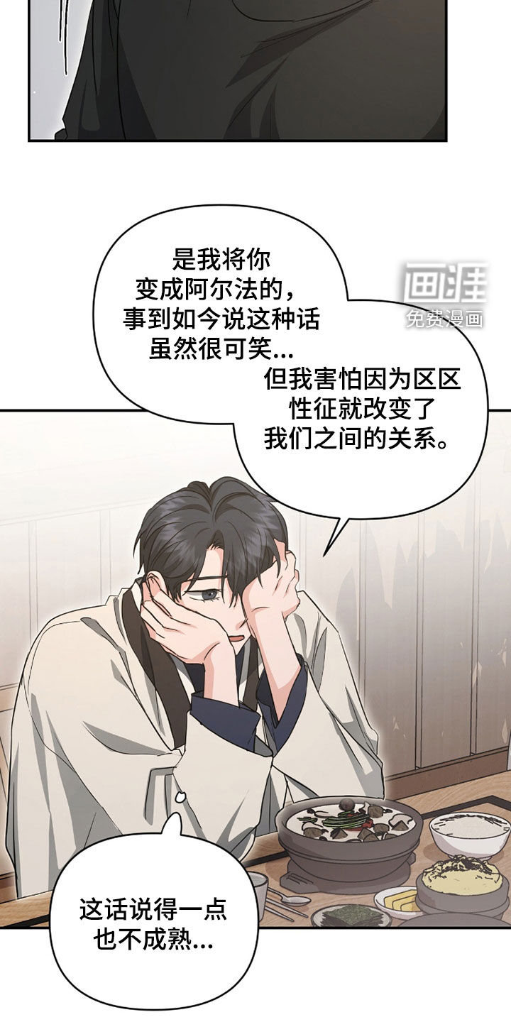 我的Alpha时代 第61话 第12页