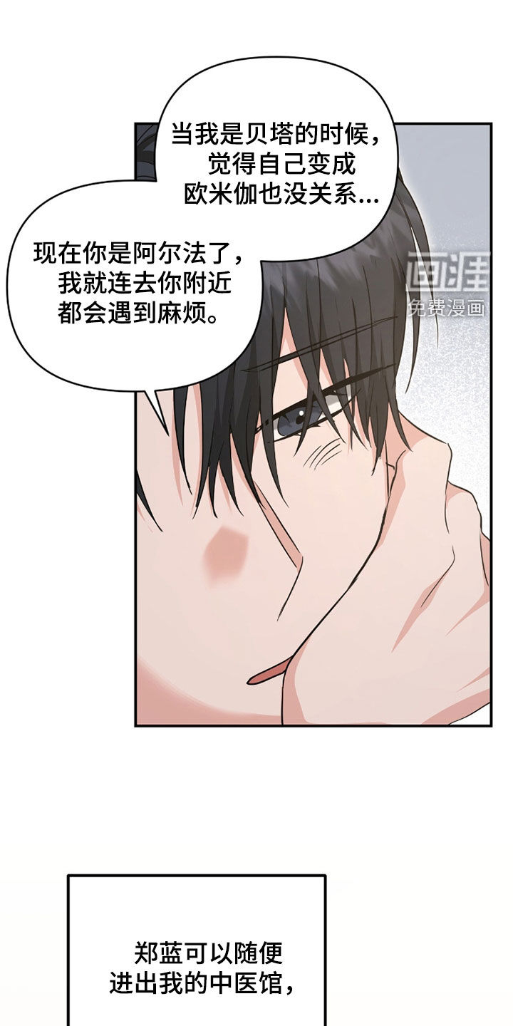 我的Alpha时代 第61话 第13页