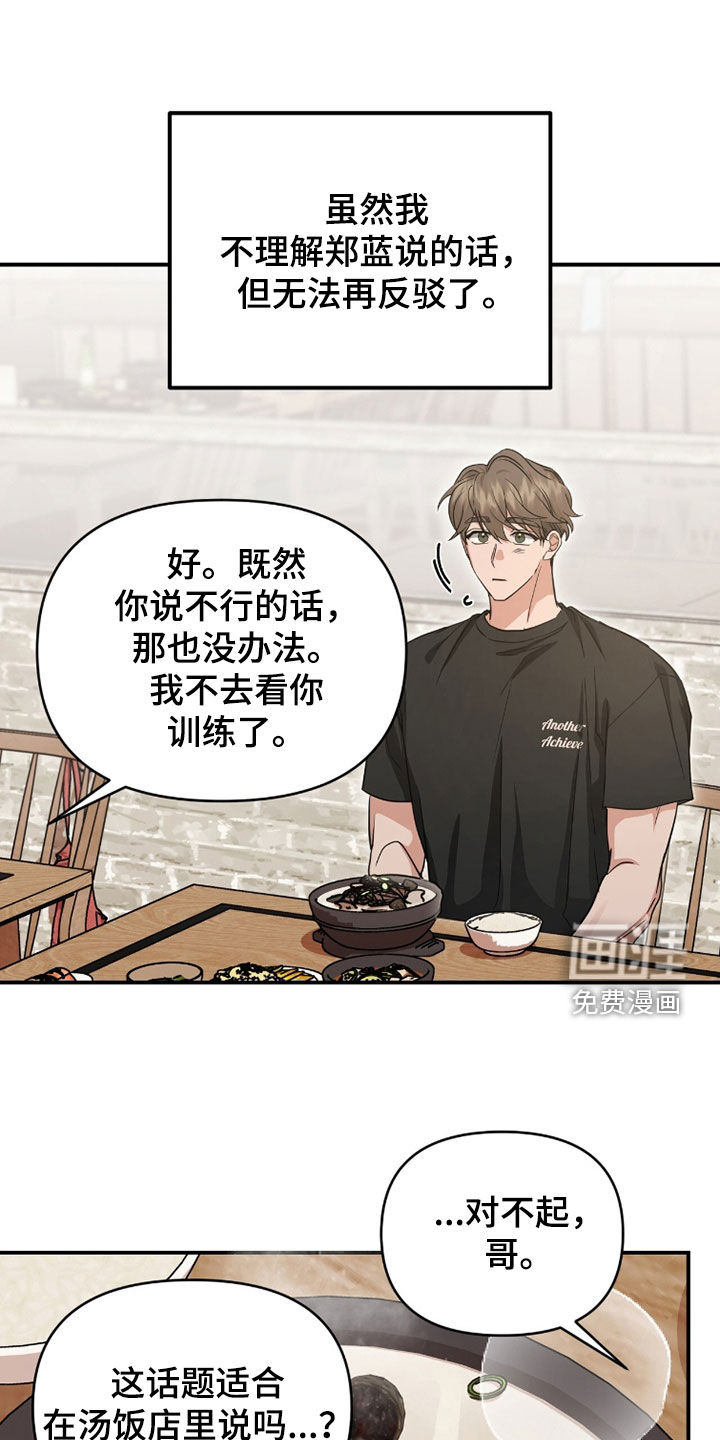 我的Alpha时代 第61话 第21页