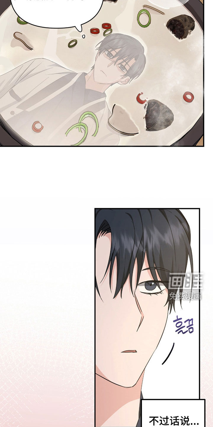我的Alpha时代 第61话 第22页