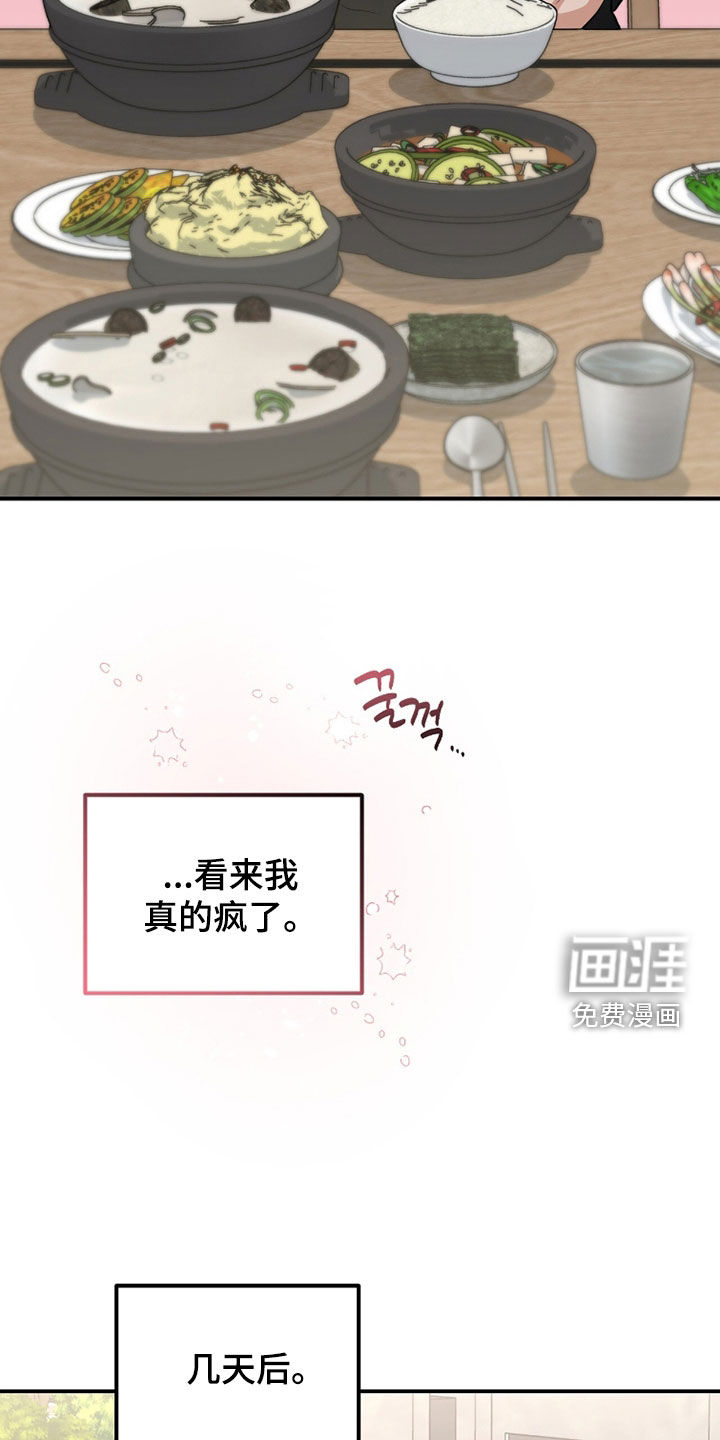 我的Alpha时代 第61话 第24页