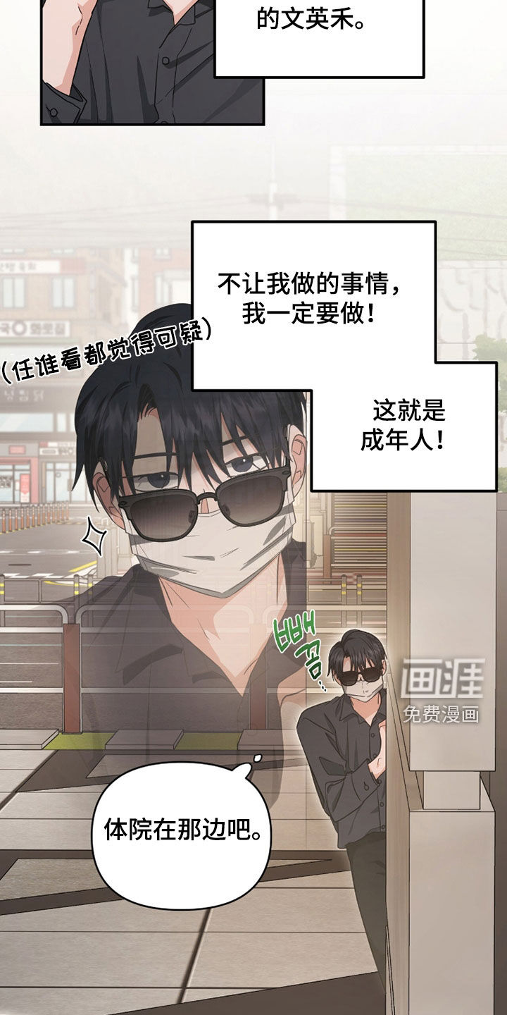 我的Alpha时代 第61话 第26页