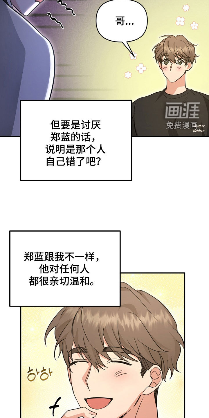 我的Alpha时代 第61话 第6页