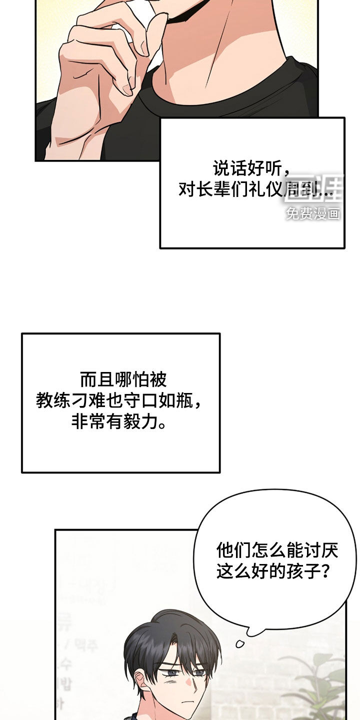 我的Alpha时代 第61话 第7页