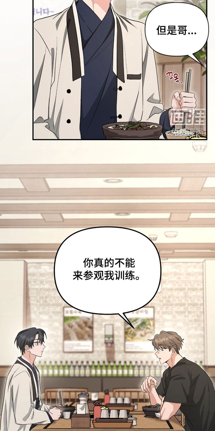 我的Alpha时代 第61话 第8页