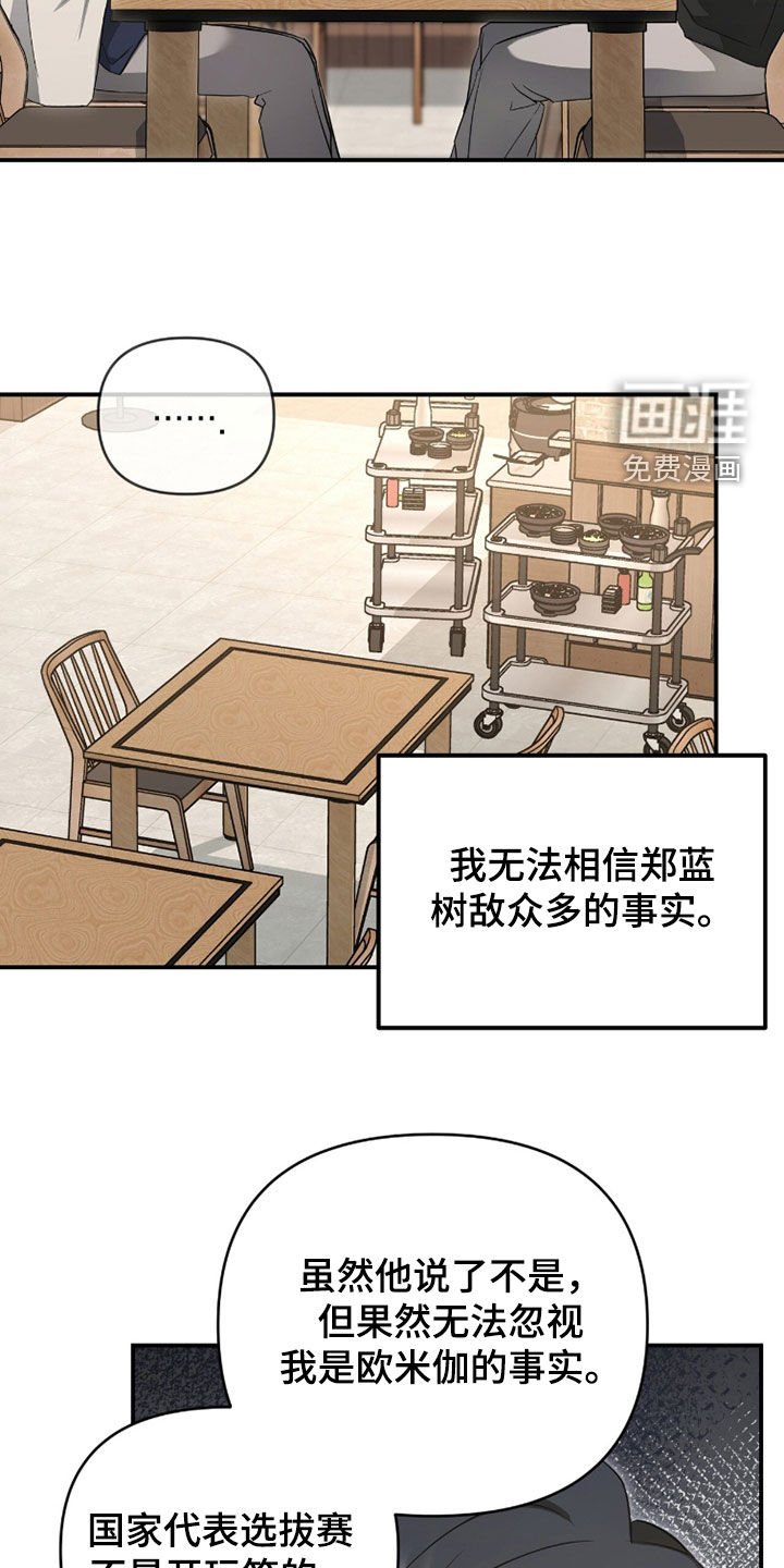 我的Alpha时代 第61话 第9页