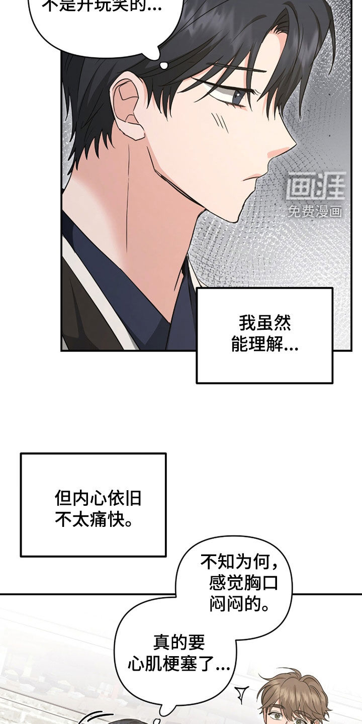 我的Alpha时代 第61话 第10页