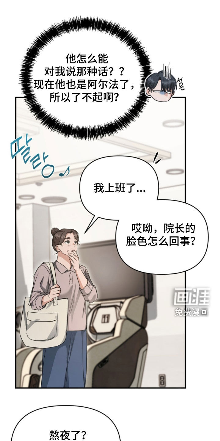 我的Alpha时代 第60话 第15页