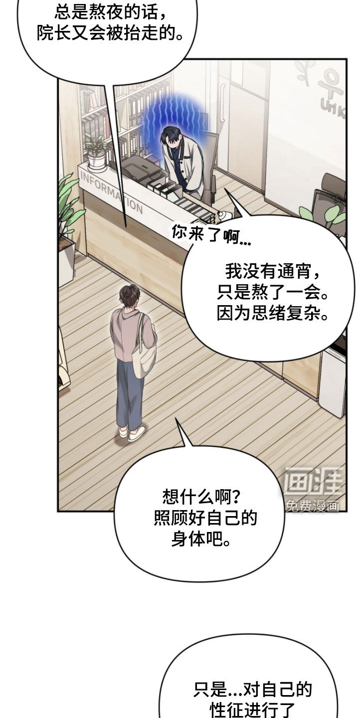 我的Alpha时代 第60话 第16页