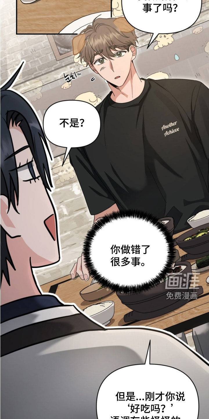 我的Alpha时代 第60话 第23页