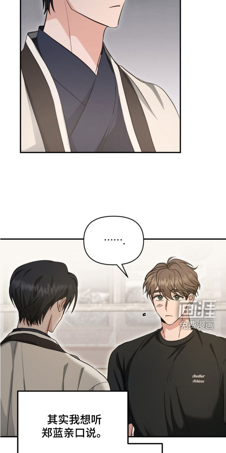 我的Alpha时代 第60话 第25页