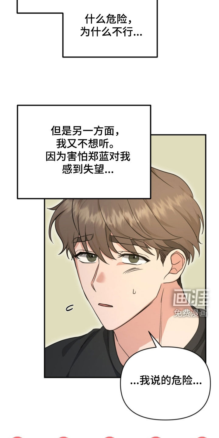 我的Alpha时代 第60话 第26页