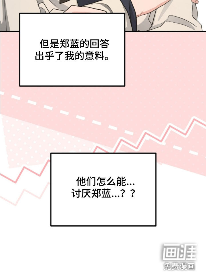 我的Alpha时代 第60话 第28页