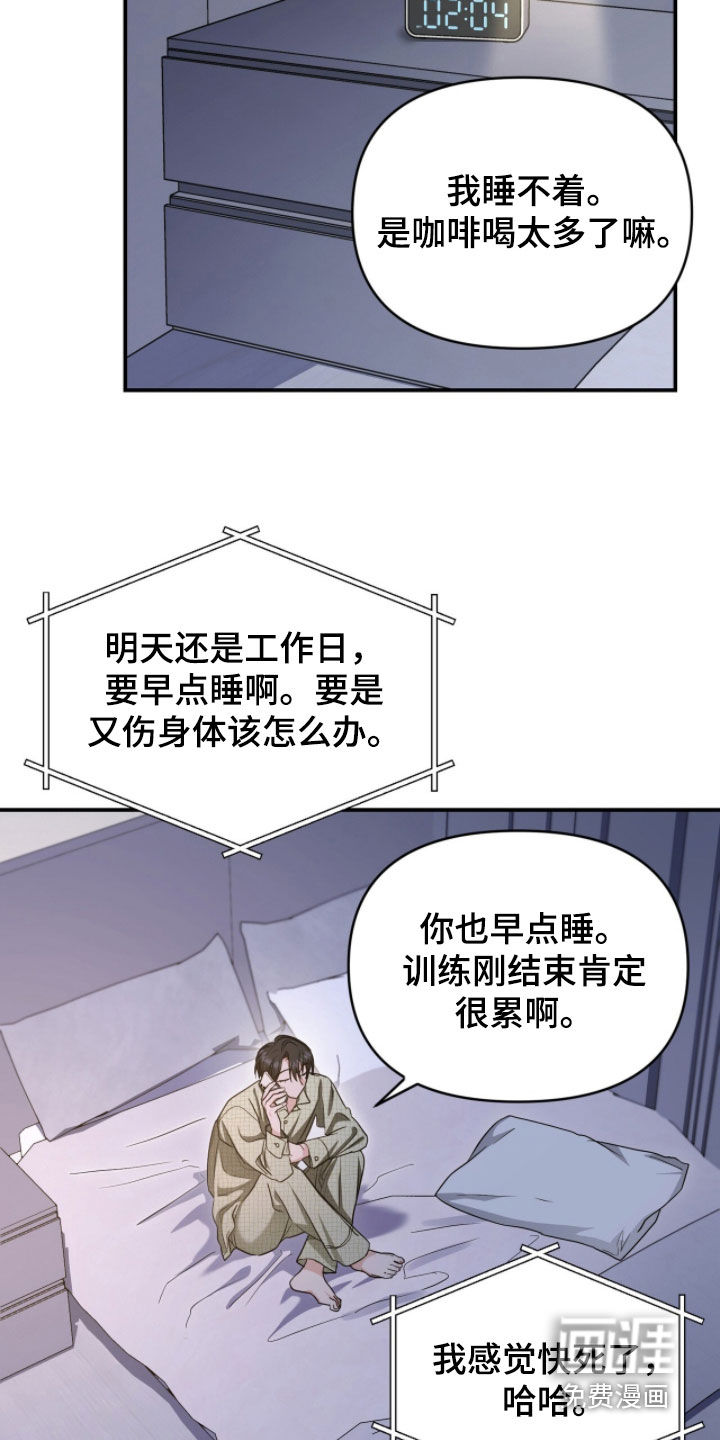 我的Alpha时代 第60话 第8页