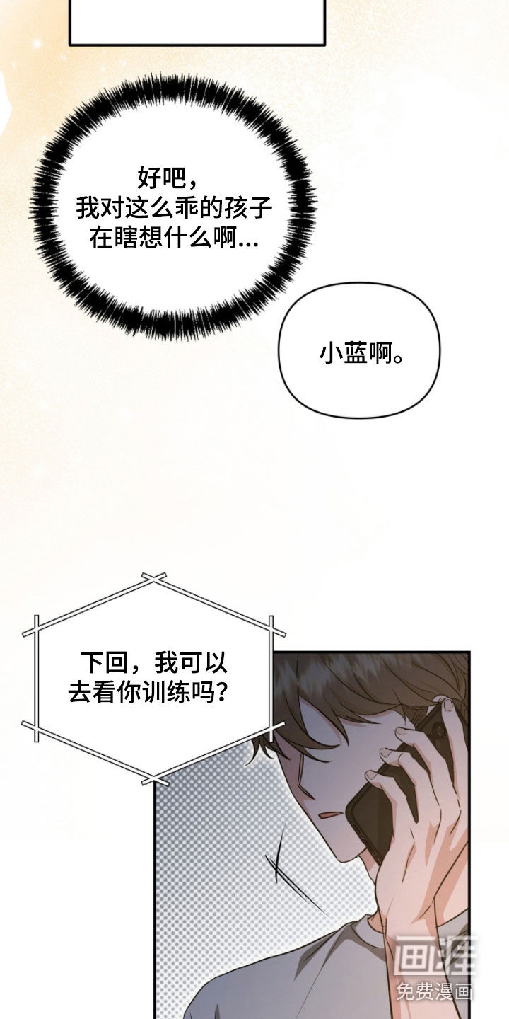 我的Alpha时代 第60话 第10页