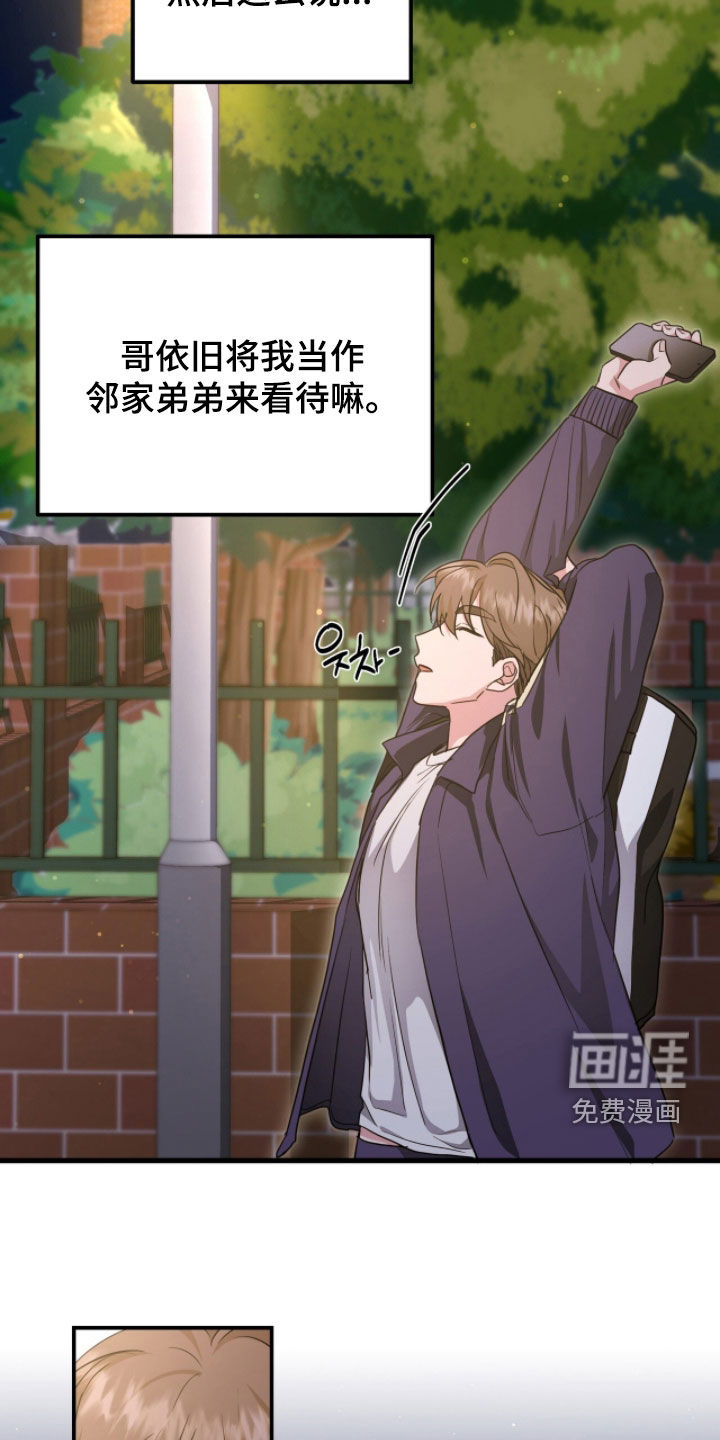 我的Alpha时代 第59话 第11页
